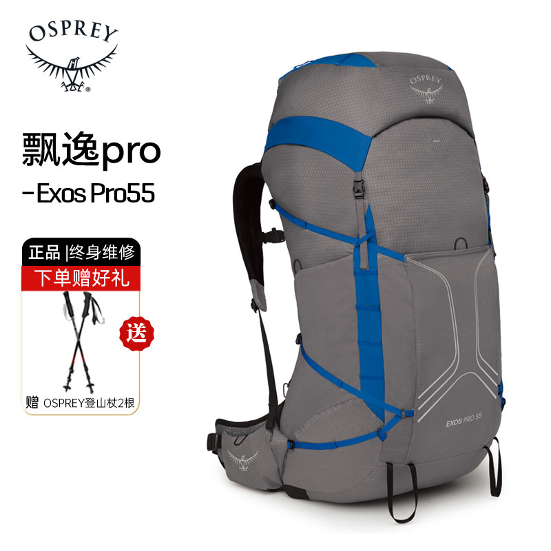 OspreyExosPro飘逸户外双肩背包