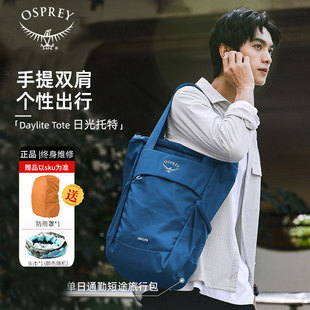 Pack日光手拎双肩包20升户外城市通勤包手提 Tote OSPREY Daylite