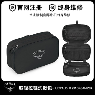 ORGANIZER ZIP 拉链洗漱包2L户外大容量洗漱包 ULTRALIGHT OSPREY