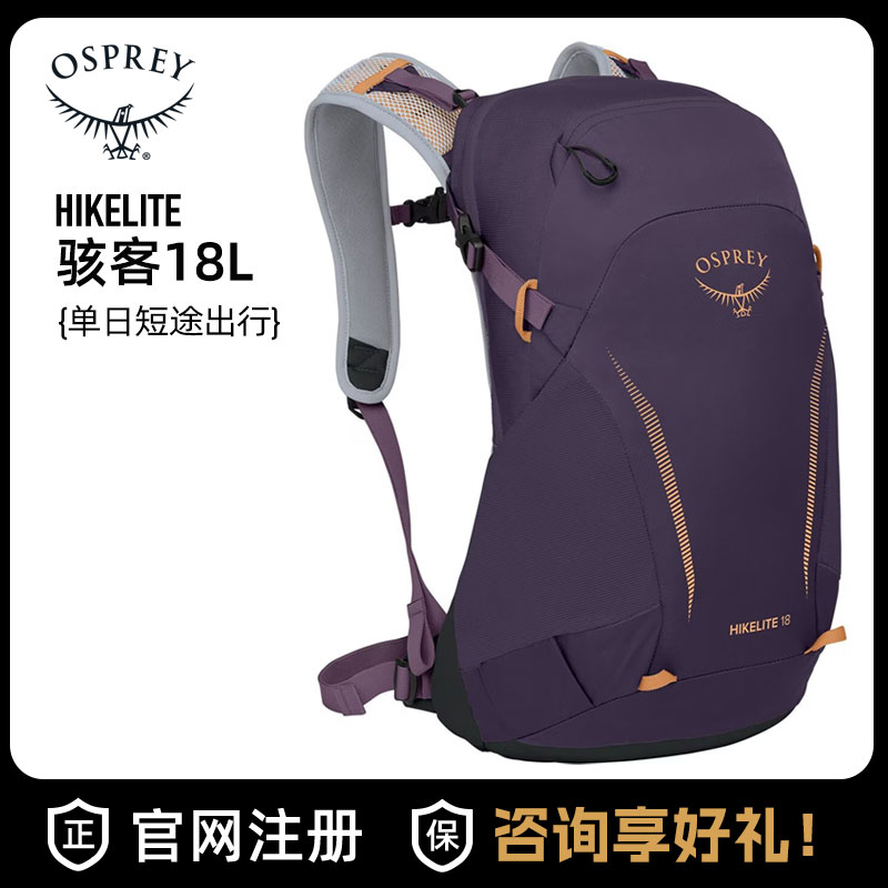 osprey骇客Hikelite登山双肩包