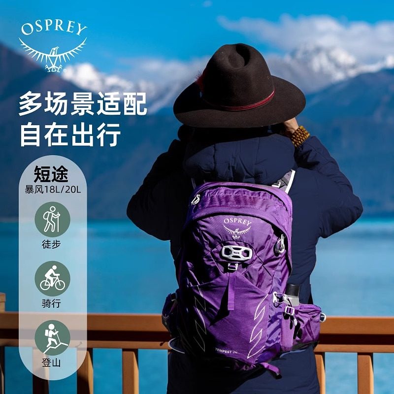 OSPREY Tempest 20L暴风户外运动露营旅行越野徒步登山双肩背包女