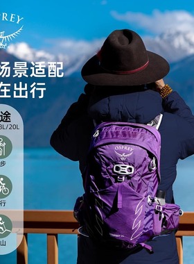 OSPREY Tempest 20L暴风户外运动露营旅行越野徒步登山双肩背包女