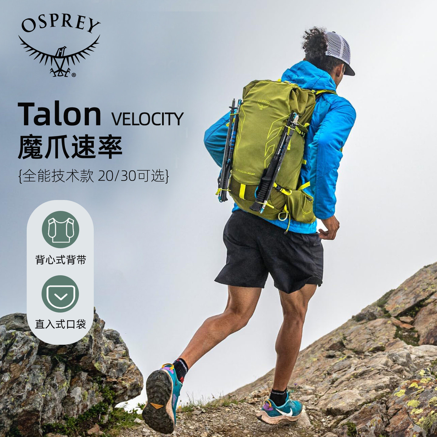 OSPREY Talon Velocity 魔爪速率男款户外旅行徒步登山包双肩背包