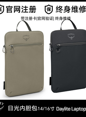现货OSPREY DAYLITE LAPTOP SLEEVE 日光笔记本内胆包【新品】