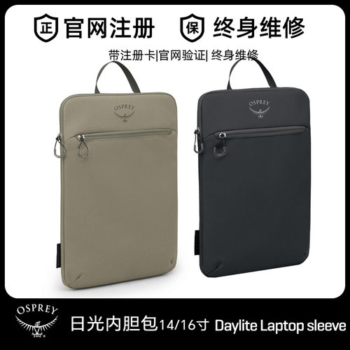 osprey日光笔记本电脑内胆包