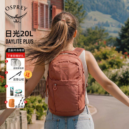 ospreydayliteplus日光双肩包
