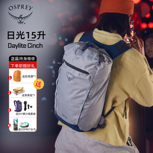 OSPREY Daylite Cinch日光双肩包15升户外城市通勤便携轻质背包