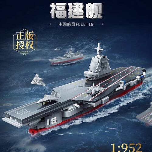 奇妙积木大国重器航空母舰福建舰航母模型拼装儿童玩具男孩子礼物