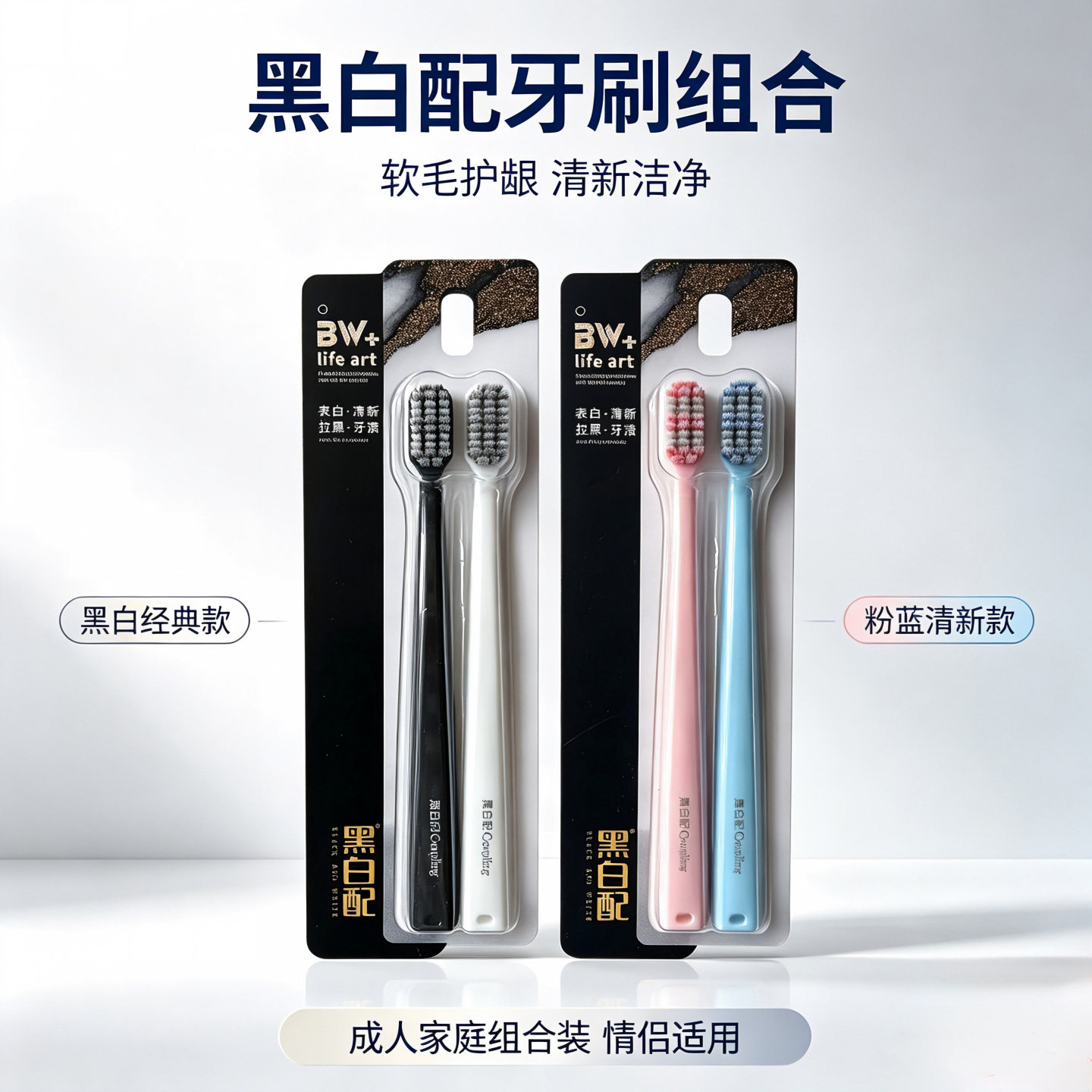 黑白配竹倍净·双旋瞬净牙刷2支