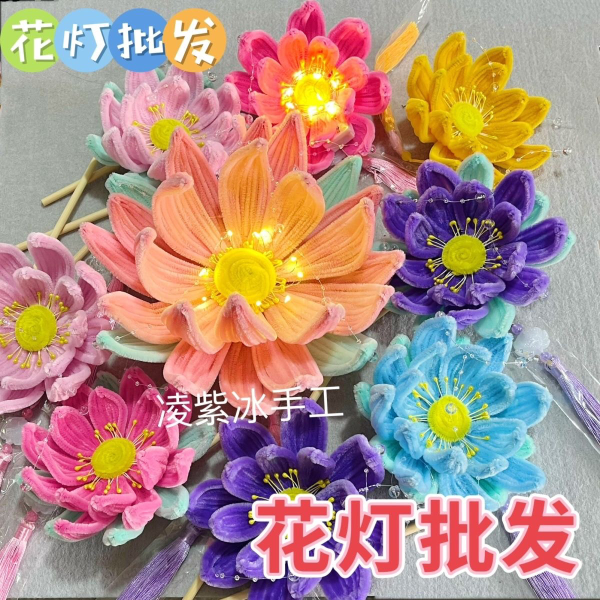 中秋节元宵节花灯批发荷花莲花扭扭棒成品灯笼幼儿园小学手工花灯