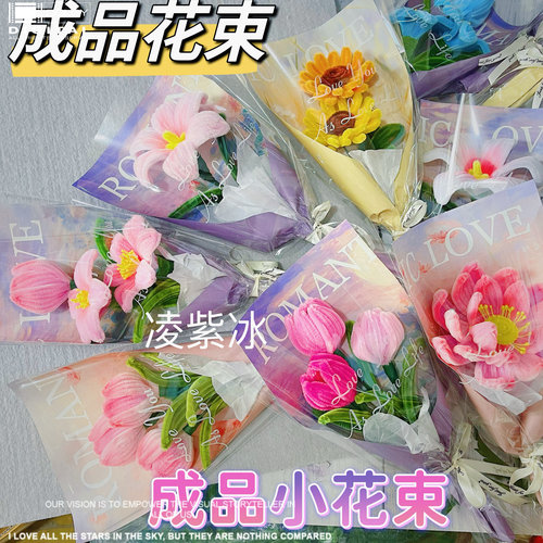 成品小花束手工成品扭扭棒编织玫瑰向日葵郁金香仿真花教师节礼物