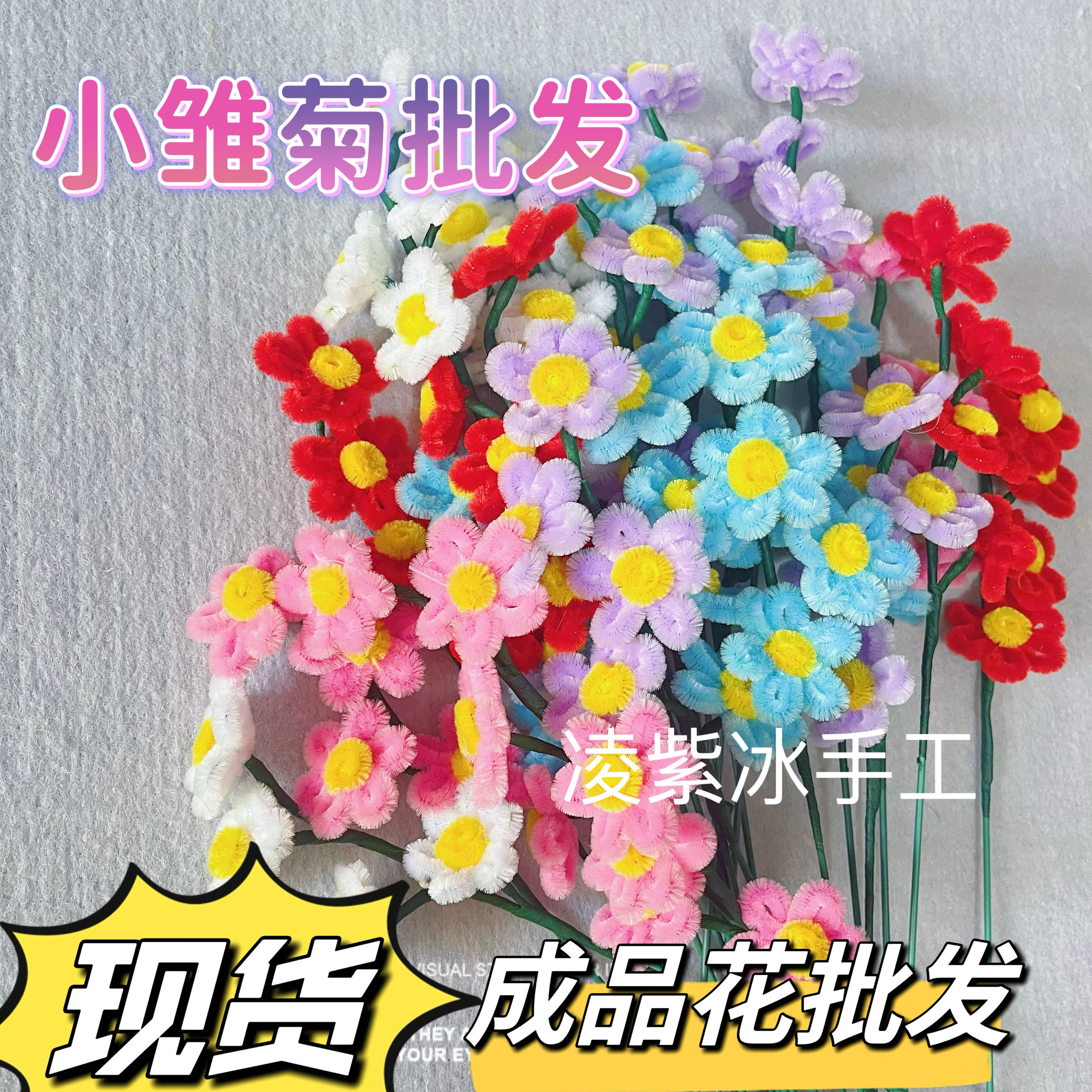 小雏菊花束手工扭扭棒成品批发幼儿园手工学生作业环创马卡龙色