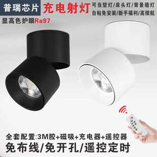 可充电免接线明装射灯家用客厅床头灯免走线免打孔遥控可调光筒灯