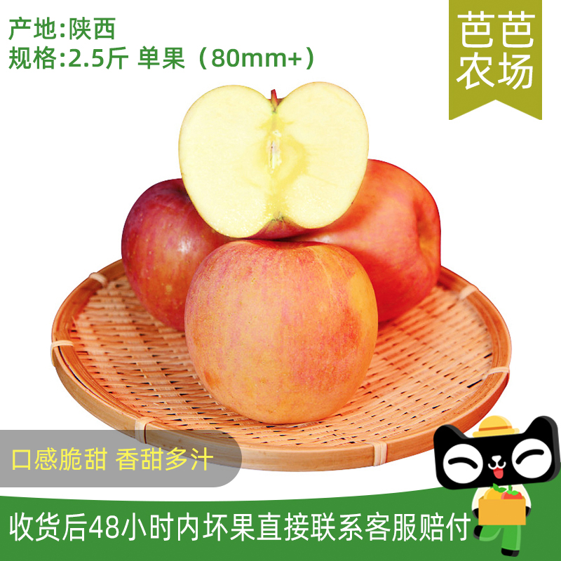 【芭芭农场兑换专享】红富士2.5斤装单果80mm+坏果包赔（4-Y）
