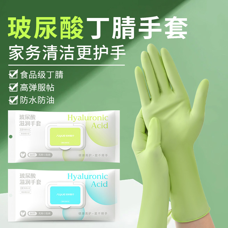 30玻尿酸滋润一次性丁腈手套