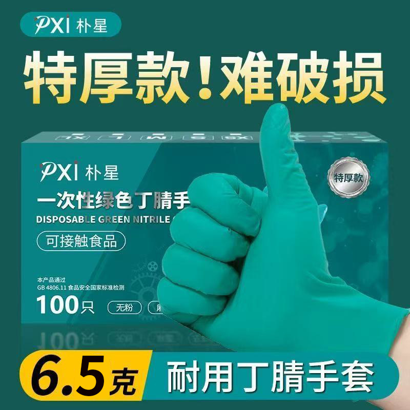 一次性丁腈手套食品丁晴耐磨防滑加厚厨房餐饮汽修实验防护高弹