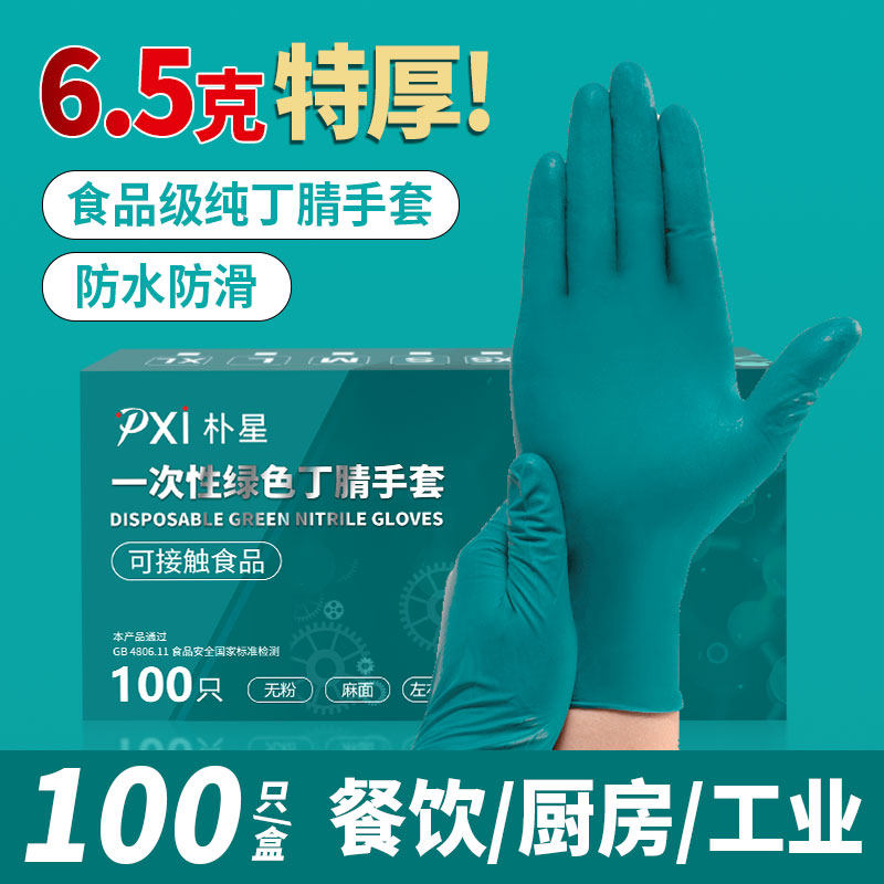一次性丁腈手套食品级丁晴耐磨防滑加厚厨房餐饮汽修实验防护高弹