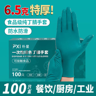 一次性丁腈手套食品级丁晴耐磨防滑加厚厨房餐饮汽修实验防护高弹