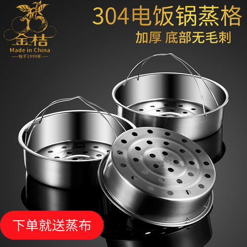 金桔304不锈钢美的饭九阳蒸格