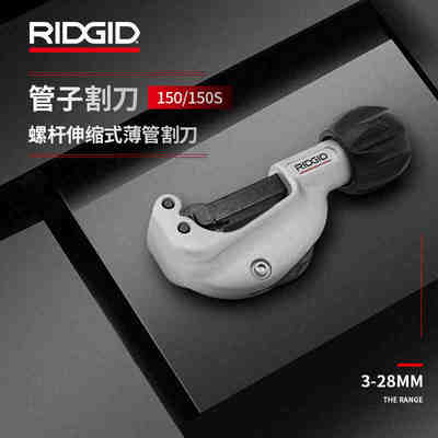 里奇RIDGID 150薄管割刀31622 31627铜管铝管塑料不锈钢管割刀