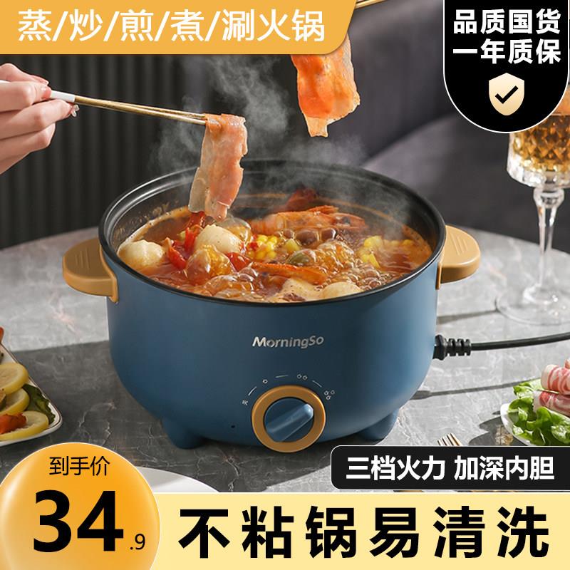 电煮锅多功能家用锅宿舍学生锅小型煮面小电锅蒸煮煎炒一体电火锅