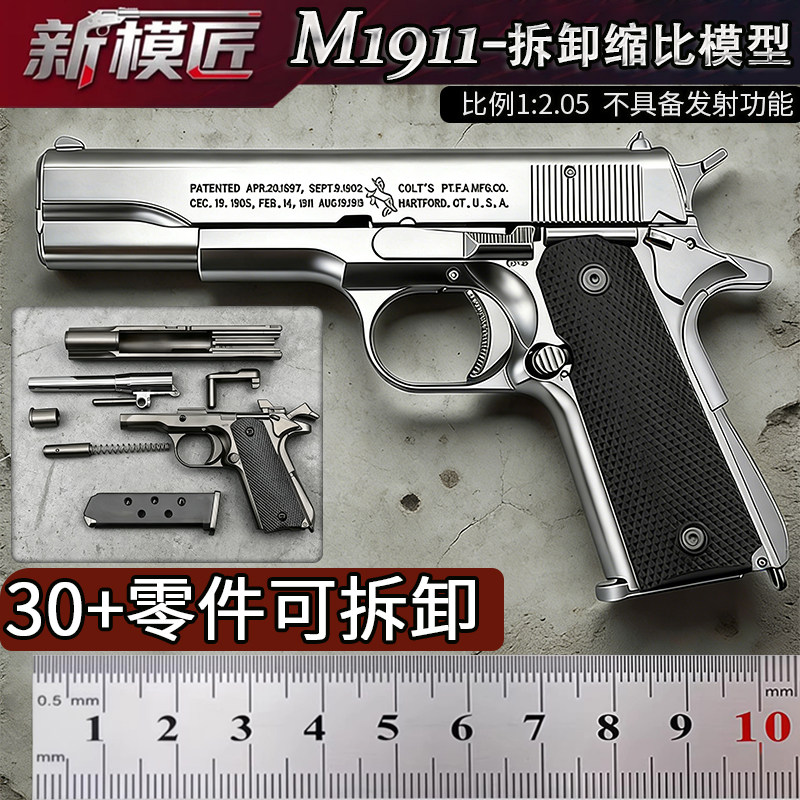 1:1教具模型柯尔特m1911合金wargame全金属成人儿童玩具枪可拆卸