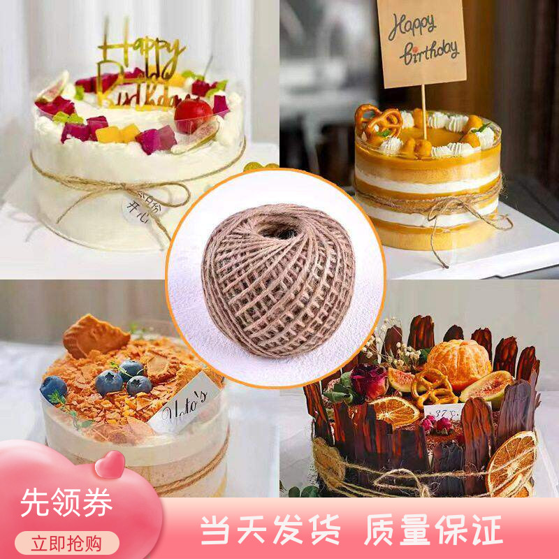 DIY编织麻绳轧带生日蛋糕装扮