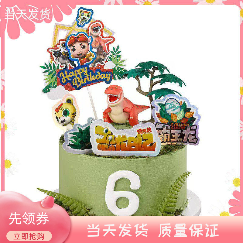 猪猪侠恐龙日记生日蛋糕装饰摆件