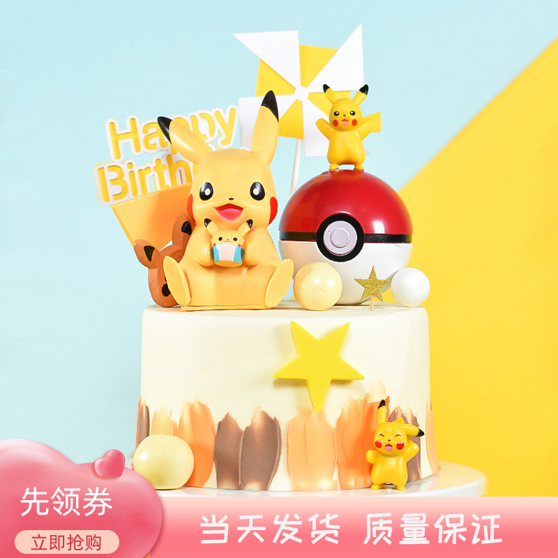 皮卡丘生日蛋糕装饰摆件宠物
