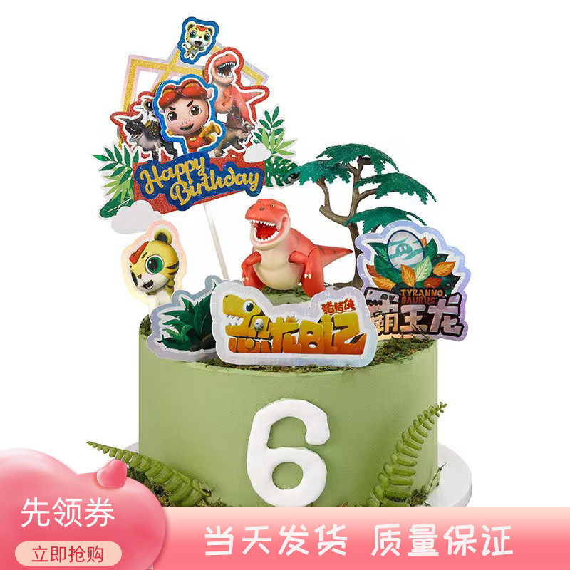 猪猪侠恐龙日记蛋糕装饰摆件儿童生日派对热带树叶霸王龙恐龙摆件