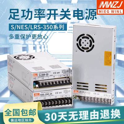 直流350W开关电源LRS/S-350-24V14.6A 明伟5V12V15V27V36V 48V70V