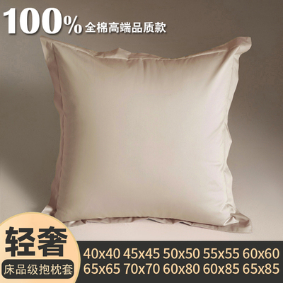纯棉45x45抱枕套不含芯4050沙发靠枕套65x65x70长方形靠垫套60x80