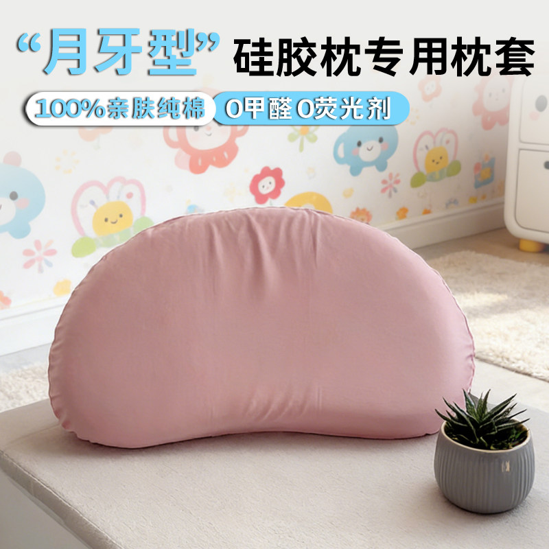 纯棉儿童睡眠枕套n3宝宝月牙形式n5方程全棉婴儿月牙型专用枕头套