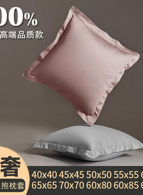 纯棉40\45\50\55抱枕套不含芯65x65沙发靠枕套长方形靠垫套60x80