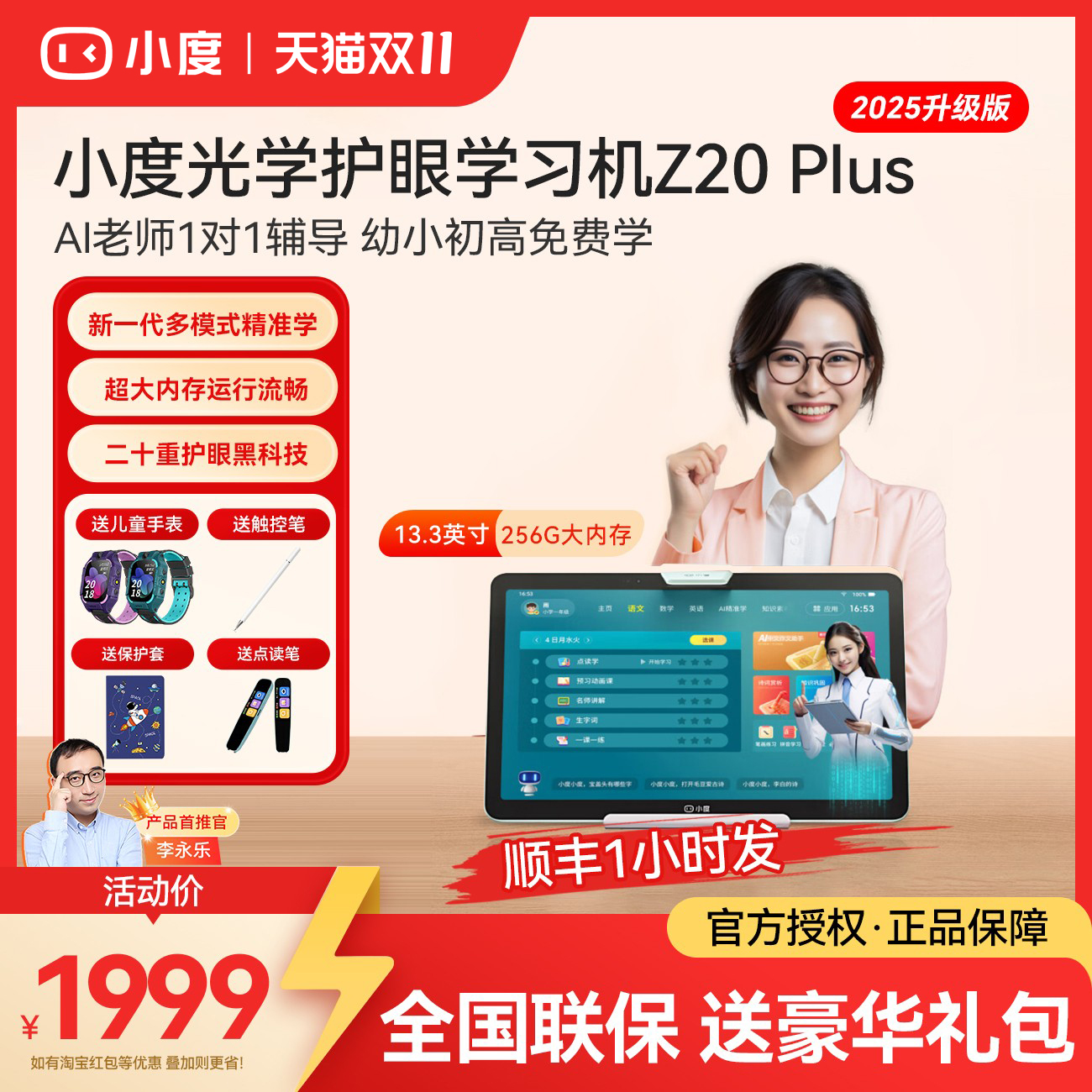 小度学习机Z20Plus 256GB大内存版小学初中高中通用13.3英寸二代类纸屏一年级到高中英语学练机儿童平板电脑