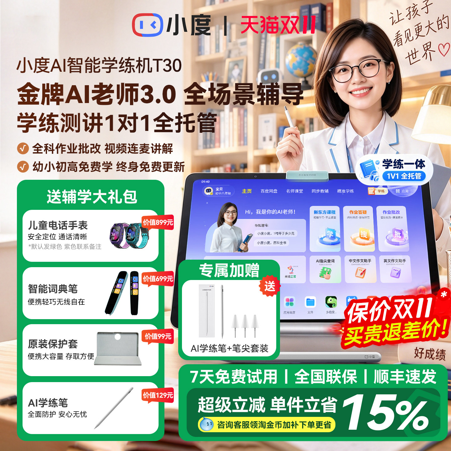 小度AI学习机T30学练机256G大内存护眼类纸屏AI智能学习平板幼小学初高中英语学练机官方网旗舰店正品2026款