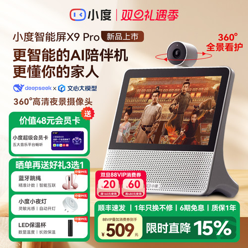 小度官方正品智能屏X9Pro蓝牙音箱家庭智能看娃视频通话老人监控