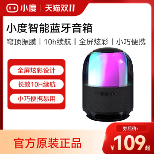 小度蓝牙炫彩音箱家用无线小音响便携式 低音炮高音质车载随身户外