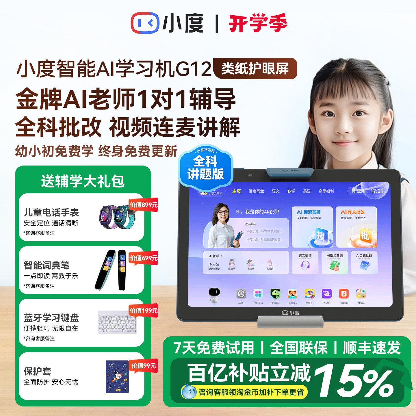 小度AI学习机G12类纸屏护眼智能学习平板电脑幼小学初高中AI英语学练机官方网旗舰店正品2026款S12