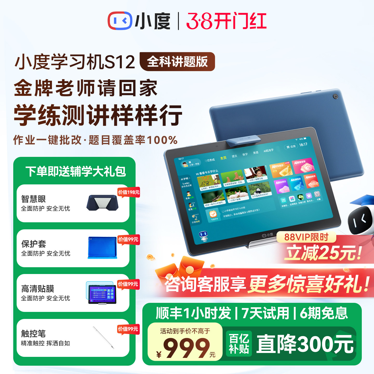 【顺丰速发】小度智能学习平板S12学生专用10.1英寸十二重护眼触控屏学习机一年级到高中儿童电脑英语学练机