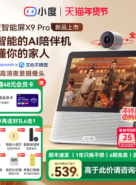 小度智能屏X9 Pro音响箱学习机官方网旗舰店正品2026新款X10Ultra