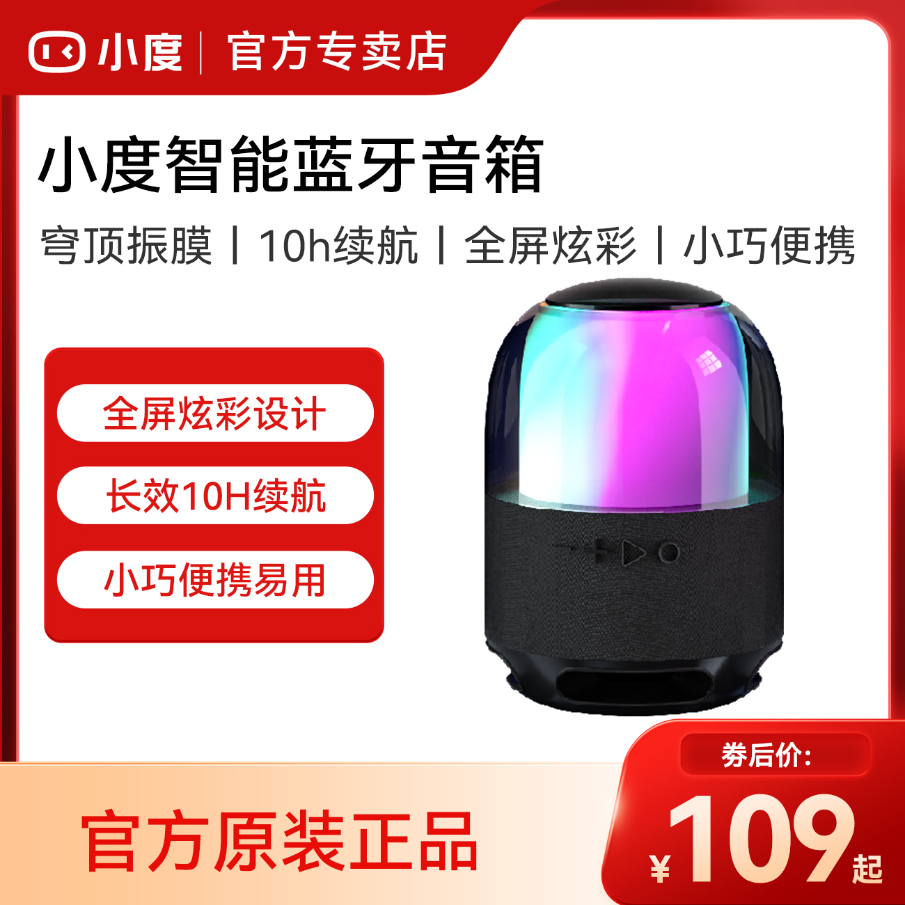 小度蓝牙音响炫彩版户外