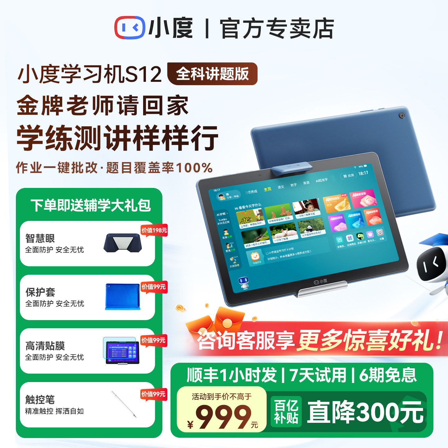 【顺丰速发】小度智能学习平板S12学生专用10.1英寸十二重护眼