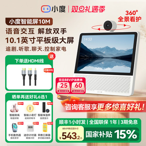 2025新款小度智能屏10M音响箱小杜学习机官方网旗舰店正品