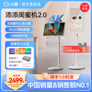 小度添添闺蜜机4K移动随心屏电视健身投屏投影仪