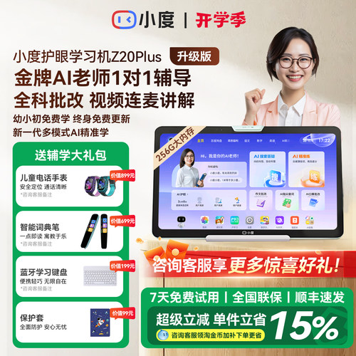 小度AI学习机Z20Plus 13.3英寸256GB类纸屏AI智能学习平板幼小学初高中英语学练机官方网旗舰店正品2026款