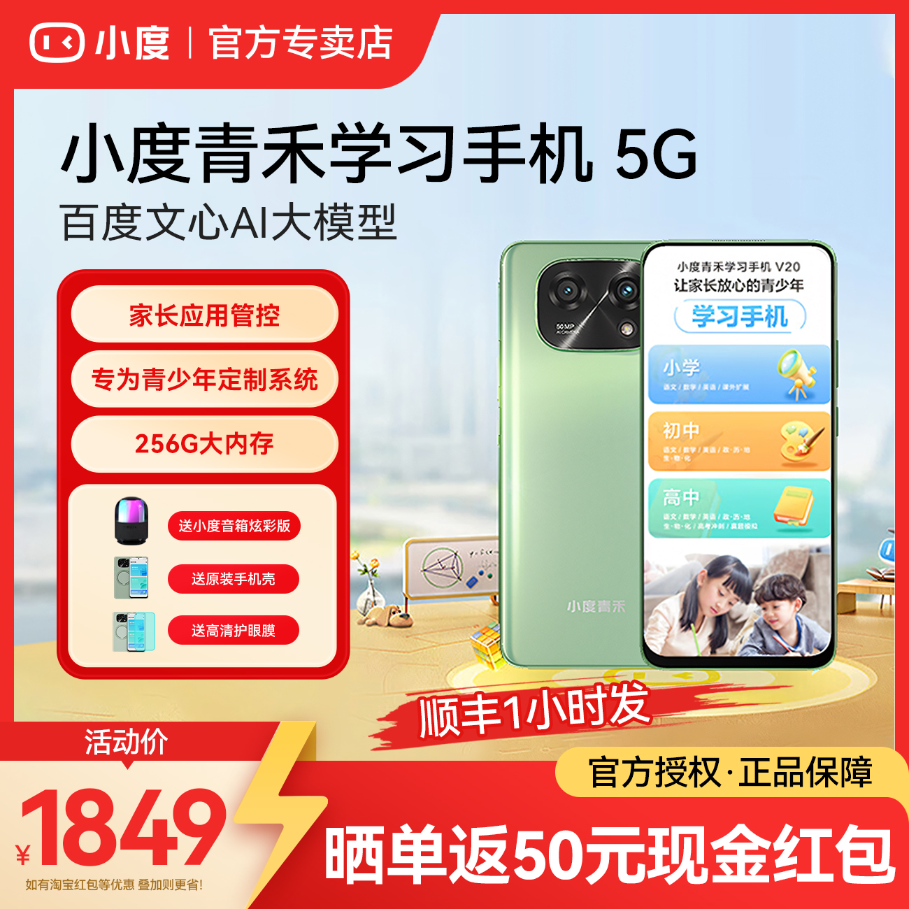 顺丰发小度青禾5G学习手机W30