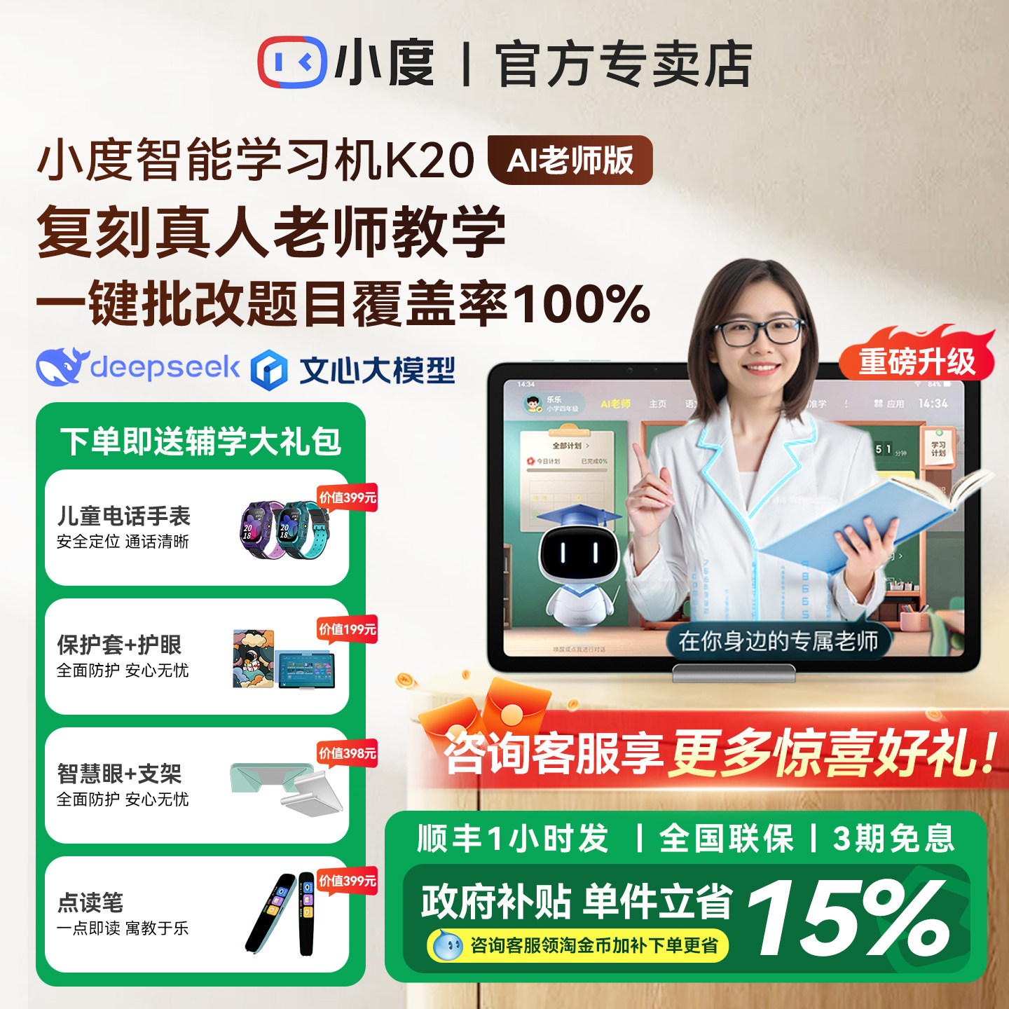 【顺丰1小时发】小度学习机K20AI老师1对1学生专用平板高中通