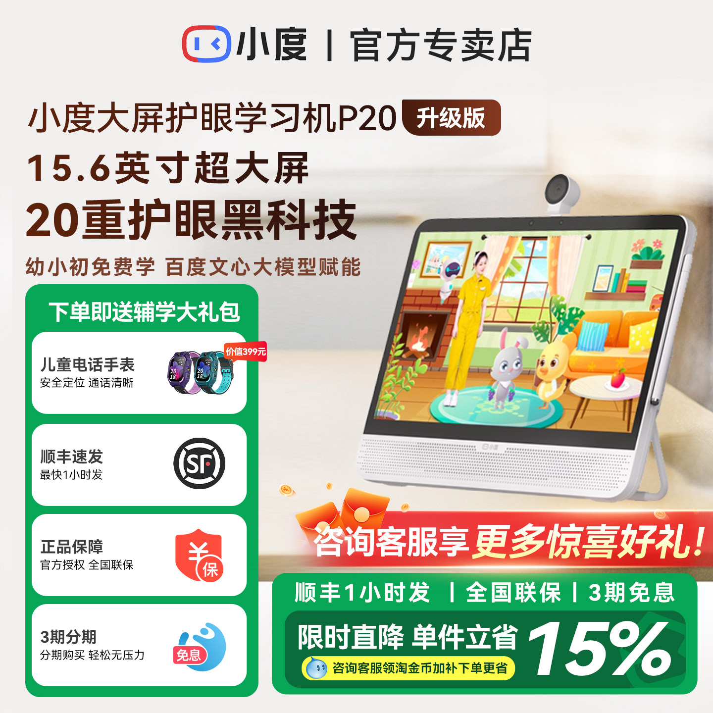 小度学习机P20护眼大屏智能学习平板高思儿童早教机英语学习网课神