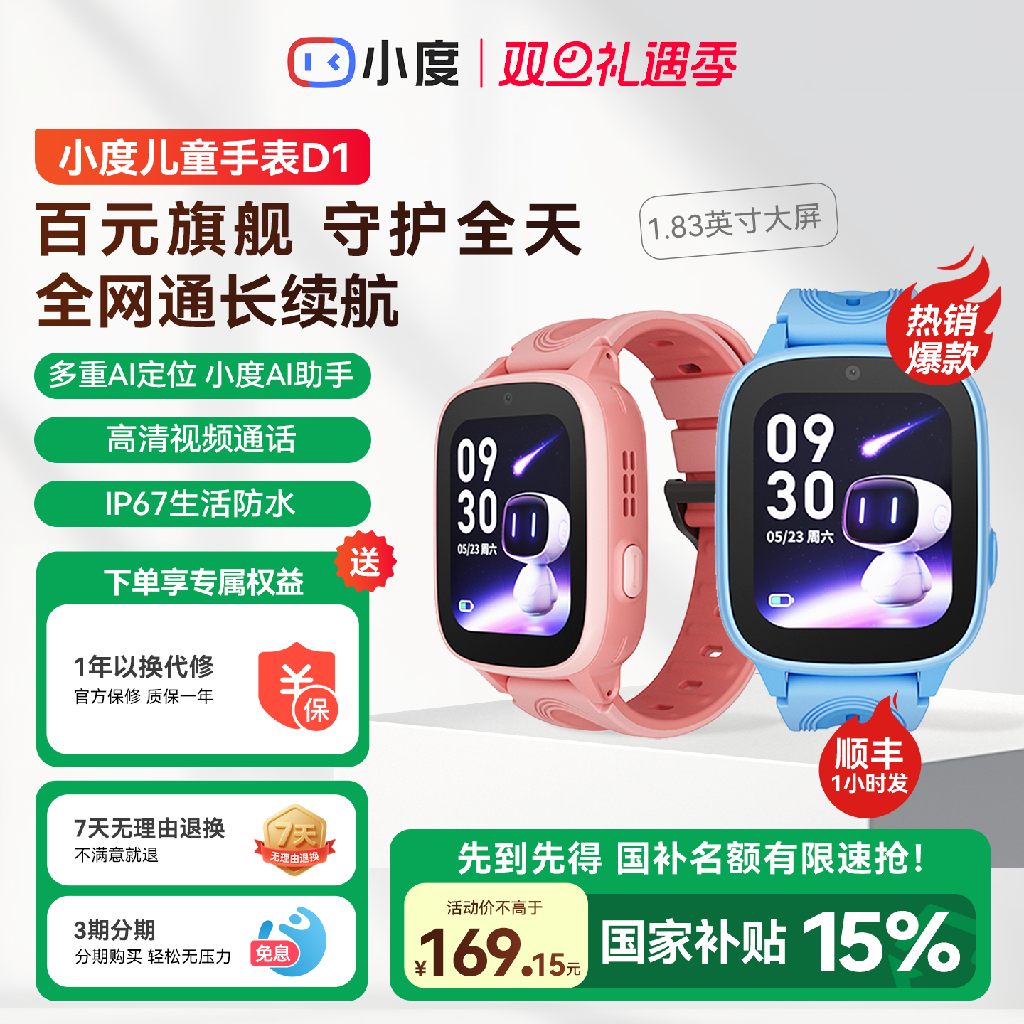 【顺丰速发】小度电话手表D1儿童手表4G全网通高清视频通话精准定位智能男女孩学生手表官方正品旗舰